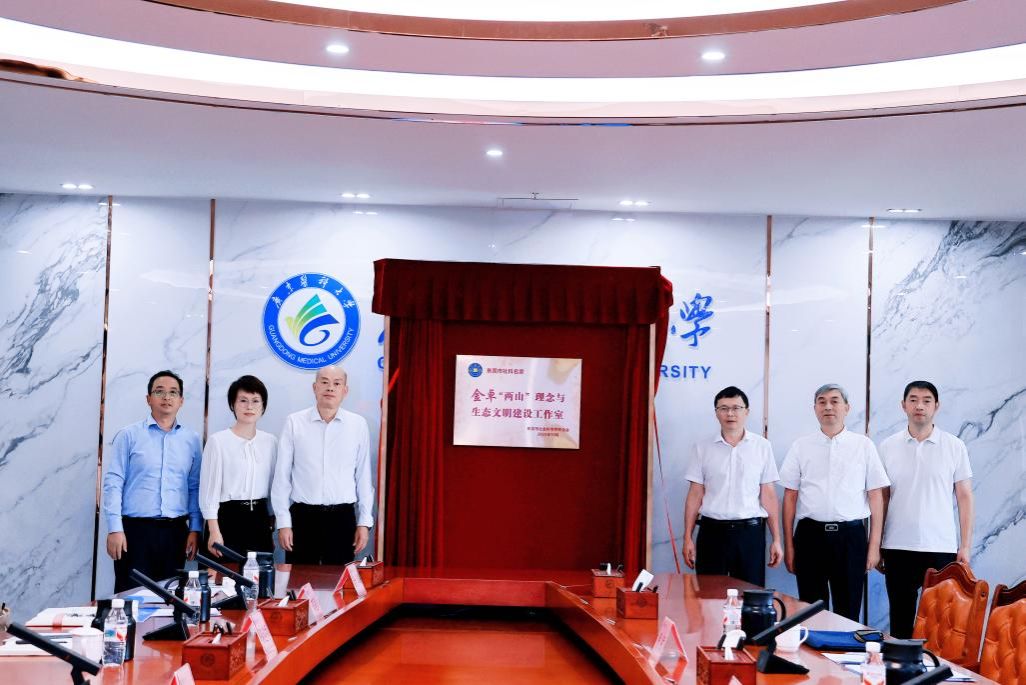 东莞市社科名家  金卓“两山”理念与生态文明建设工作室揭牌仪式在我校东莞校区举行