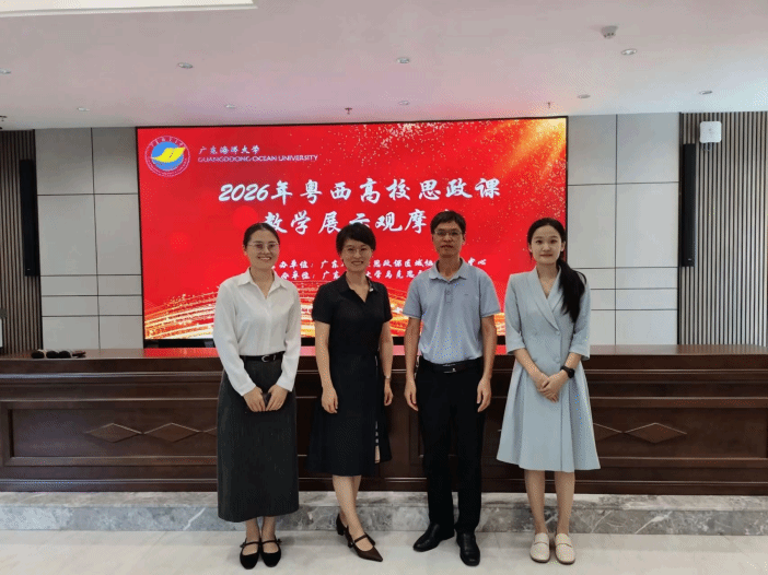 喜报｜以赛促教砺初心 深耕思政育新人——我院教师在2026年粤西高校思想政治理论课教学展示观摩活动中斩获佳绩